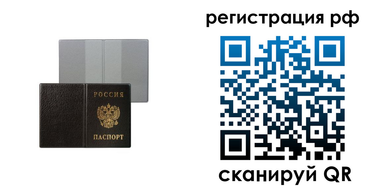 временная регистрация собственник в Реже