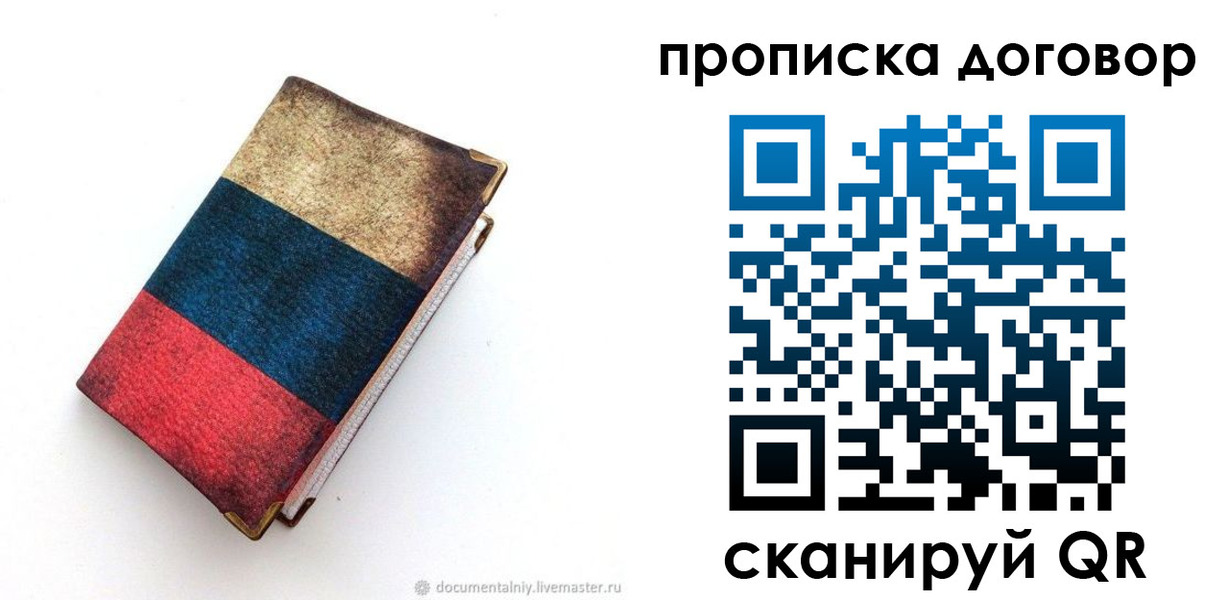 прописка паспорт в Реже