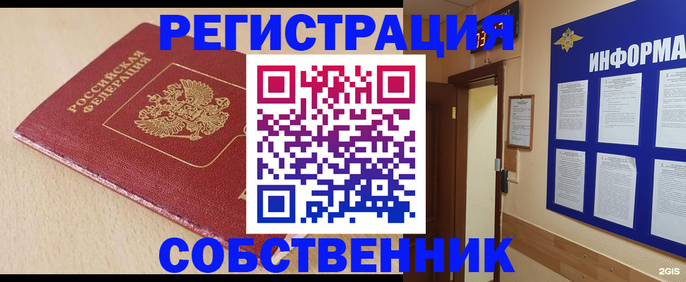 временная регистрация недорого в Реже