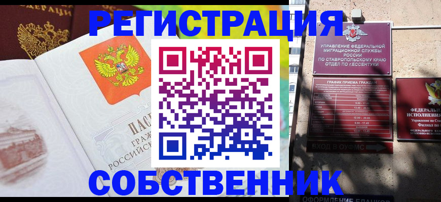 временная прописка в Реже